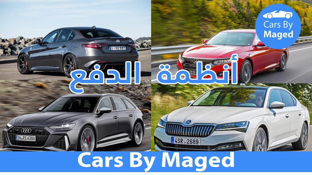 انظمة الدفع المختلفة