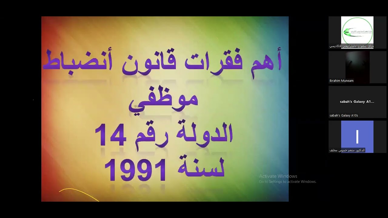 اليوم الاول دورة قانون انضباط موظفي الدولة