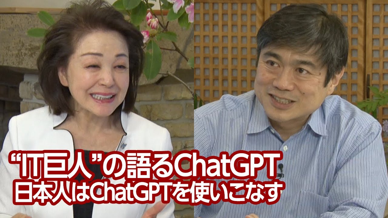 【櫻LIVE】第548回 - 伊藤穣一 ・MITメディアラボ元所長／千葉工大変革センター長 &times; 櫻井よしこ（プレビュー版）