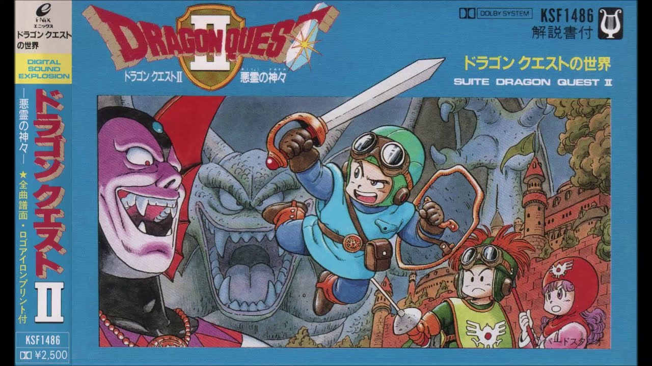 ドラゴンクエストⅡー悪霊の神々ー《オーケストラ・オリジナル》（カセットテープ音源）