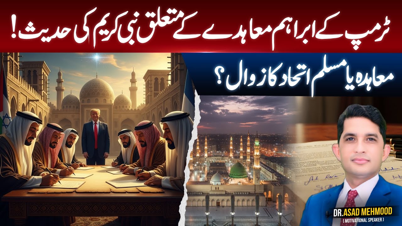 What Does Islam REALLY Say About Trump's Abraham Accords? | Asad Mehmood