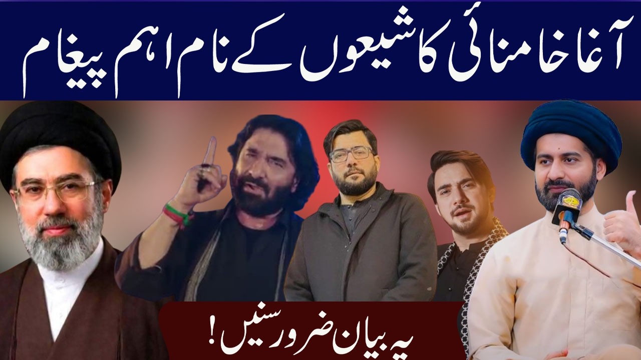 Ayatullah Khamnai ka Shia logon K Liye Aham Paigham ! Maulana Syed Arif Hussain Kazmi