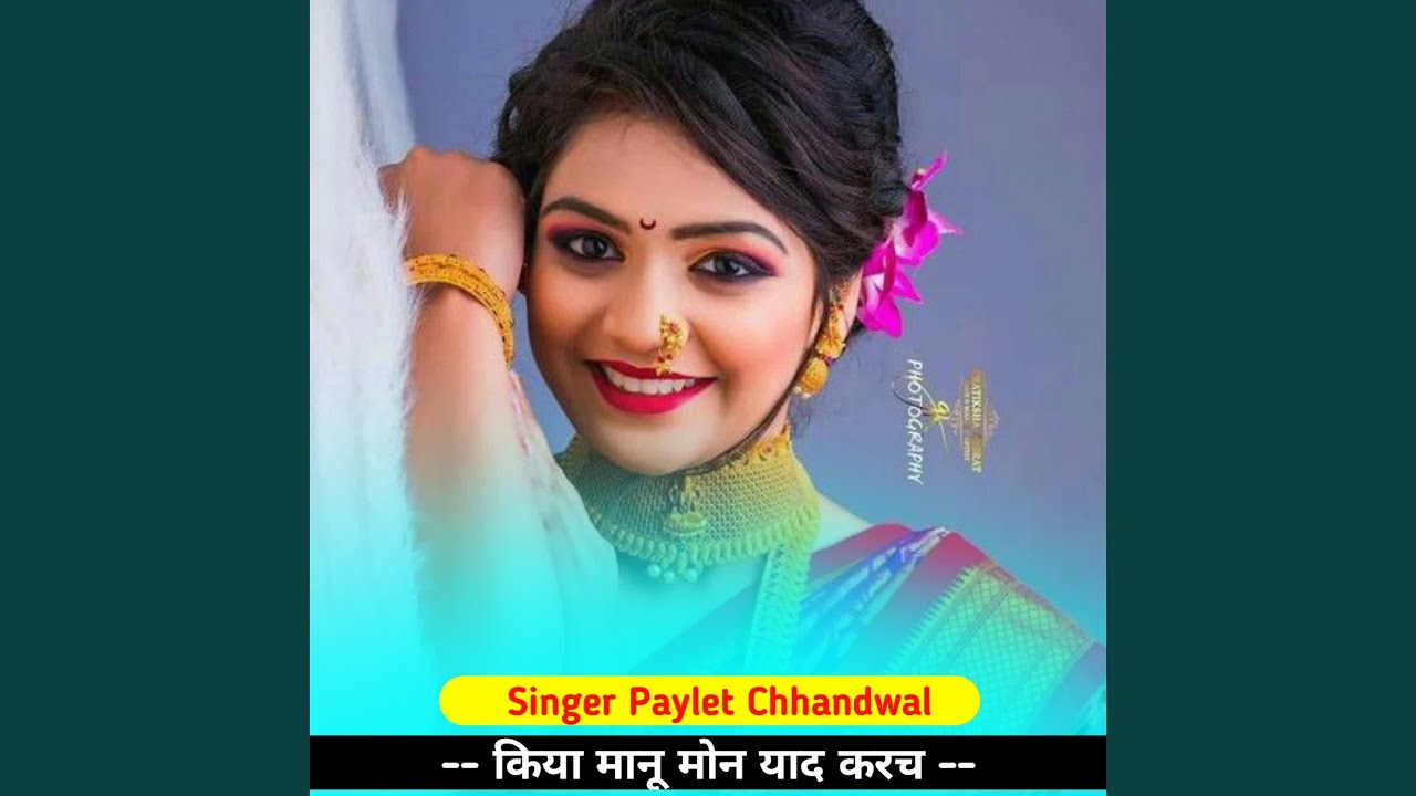 किया मानू मोन याद करच