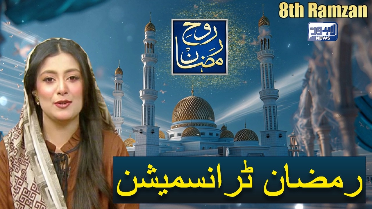 Rooh-E-Ramzan Special Iftar Transmission | 8th Ramzan | 26 Feb 2026 | Lahore News HD