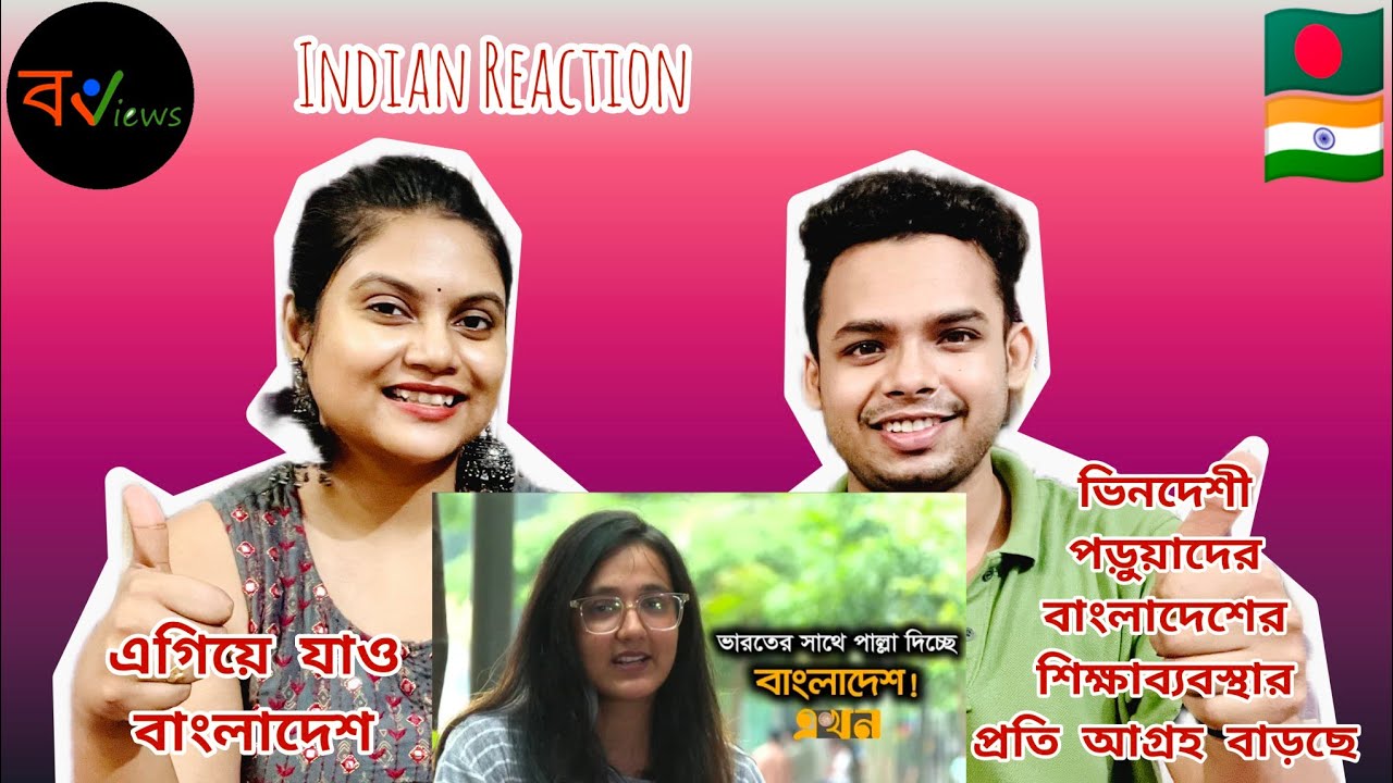 Indian Reaction On | বাংলাদেশী শিক্ষাব্যবস্থা নিয়ে নেপালি শিক্ষার্থী আয়েশার ভাবনা |Medical Student