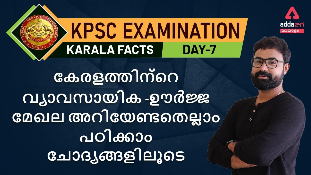 KPSC | KERALA PSC | KERALA GEOGRAPHY PSC | INDUSTRIES-ENERGY | ADDA247 KERALA PSC