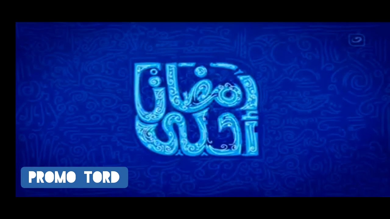 فواصل قناة النهار رمضان 2025