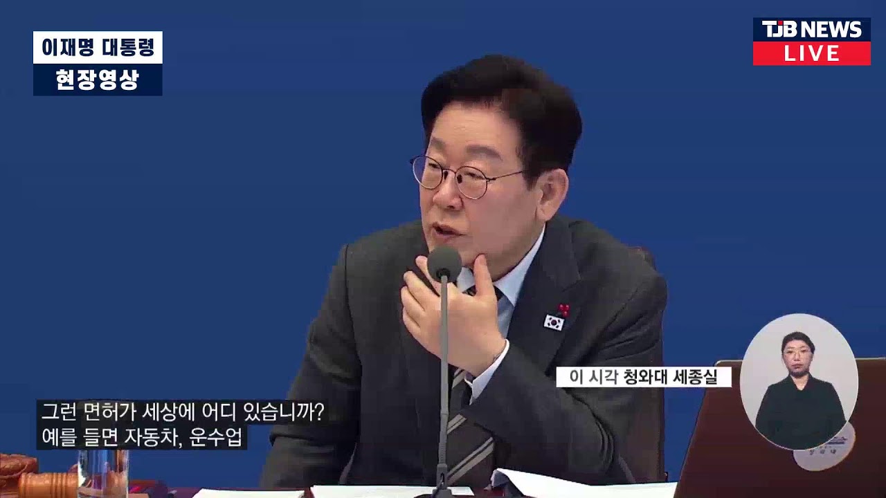 (2026년 1월 20일) 이재명 대통령 제2회 국무회의 생중계
