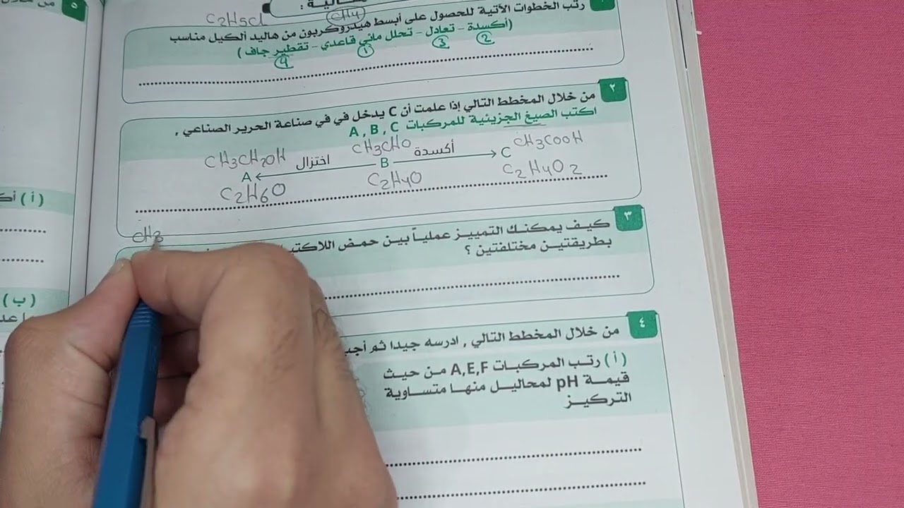 حل مقالي الدرس الحادي عشر الباب الخامس الكيمياء العضوية من كتاب افوجادرو كيمياء 2026