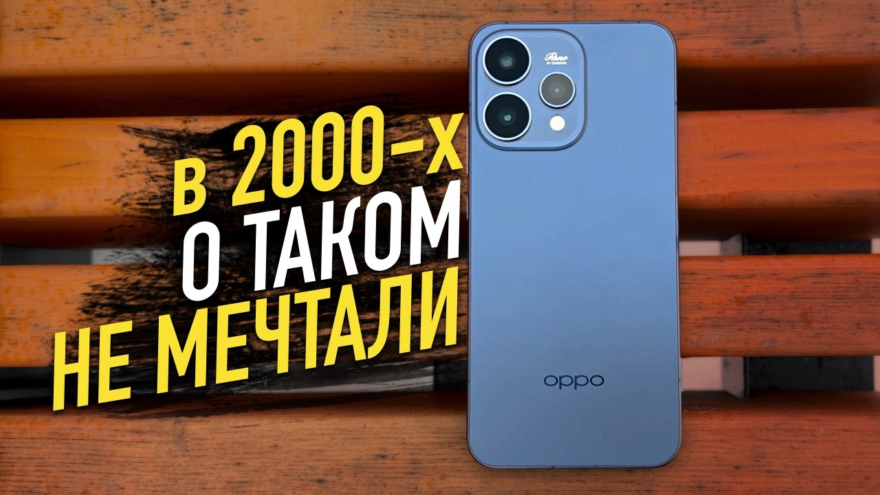 Из 2000-х в 2026: каким стал смартфон? OPPO Reno 15 5G