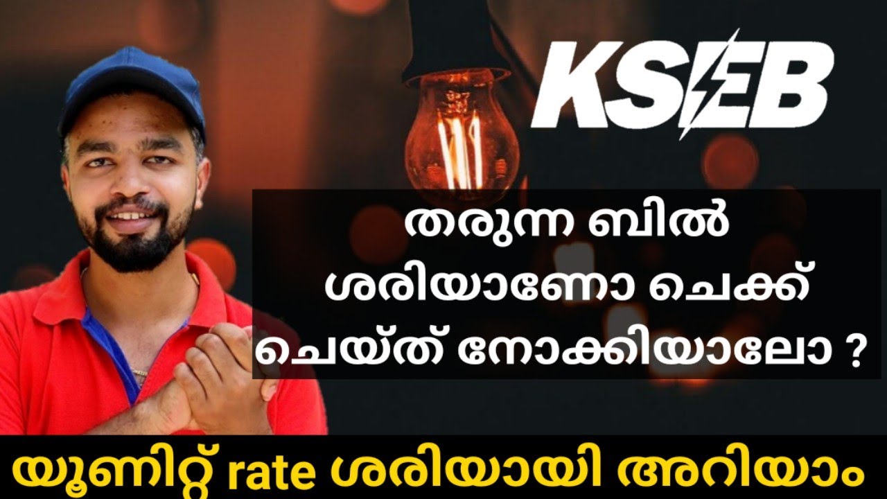 kseb bill calculation | online bill calculation malayalam | electricity bill calculator | unit rate