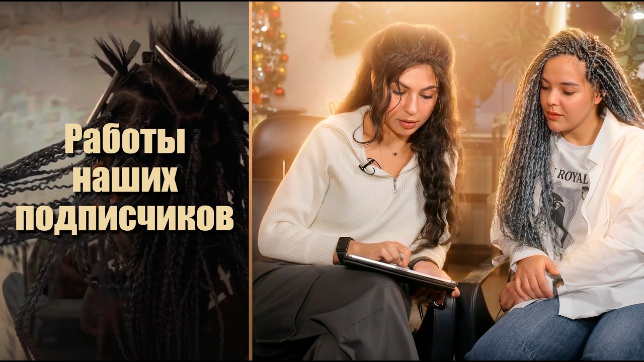 РАЗБОР РАБОТ НАШИХ ПОДПИСЧИКОВ | AFROMARI