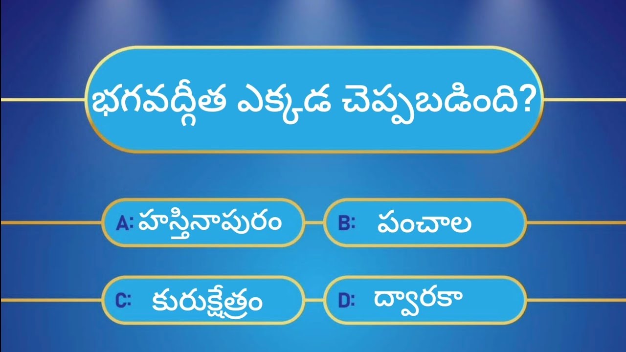 Mahabharata Quiz in Telugu | Easy Level | 10/10 Score Cheyagalara? part-5