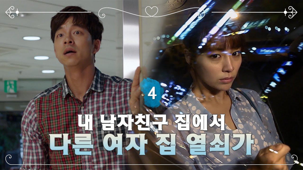 [숏드] [빅 Ep.4] 내 남자친구 집에서 다른 여자 집 열쇠가 ㅣ KBS방송