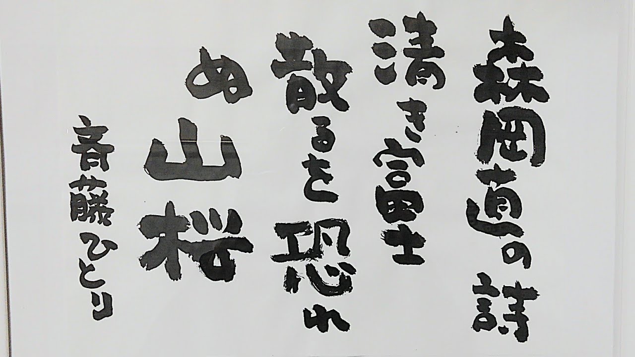 感想付バージョン【斎藤一人】㊗️ひとりさんから詩‼️2021.10.15授与式🎊 #さいとうひとり #斎藤ひとりさん #一人道