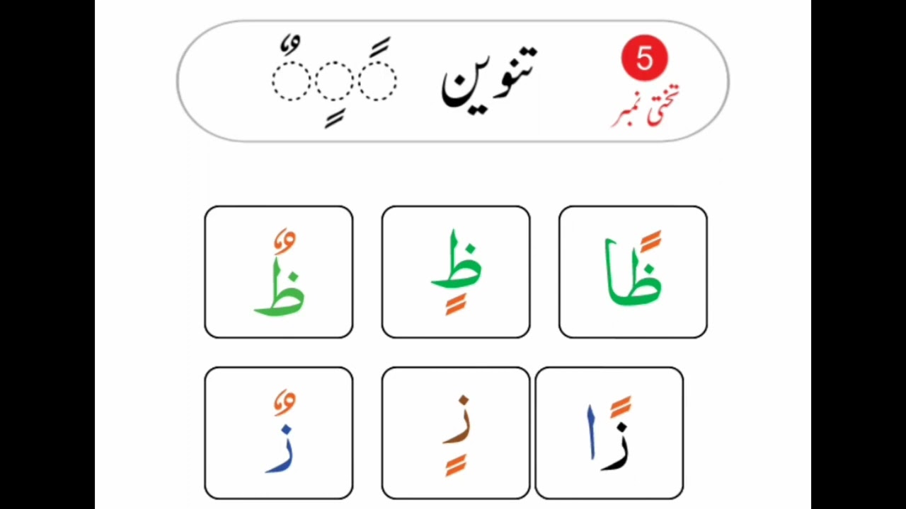 Best Lesson Norani Qaiyda||Lesson No.5 Tanveen ظا،زا || in Beautiful voice 