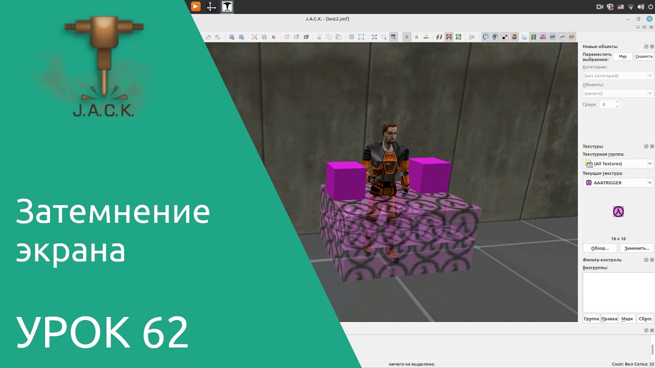 Jack Editor Урок 62 затемнение экрана