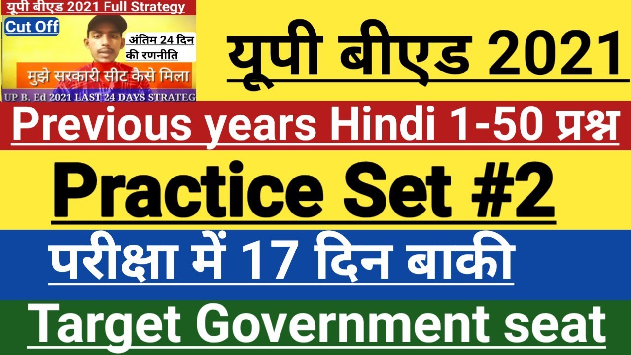 UP B.Ed 2021 | Hindi practice set 1-50 | up b.ed hindi previous years | b.Ed 18 july