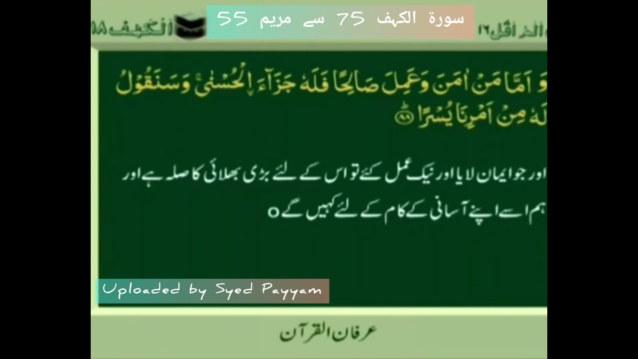 Soorat ul Kahf 75 to Soorat ul Maryam 55 by Qari Ghulam Rasool sb #irfanulquran