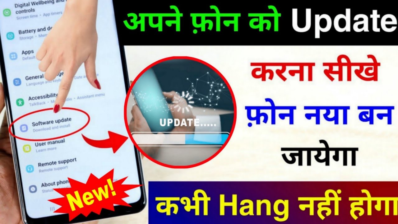 Phone Update Kaise Kare | Mobile Update Kaise karte hai | Mobile Ka Software Kaise Update Kare 2026