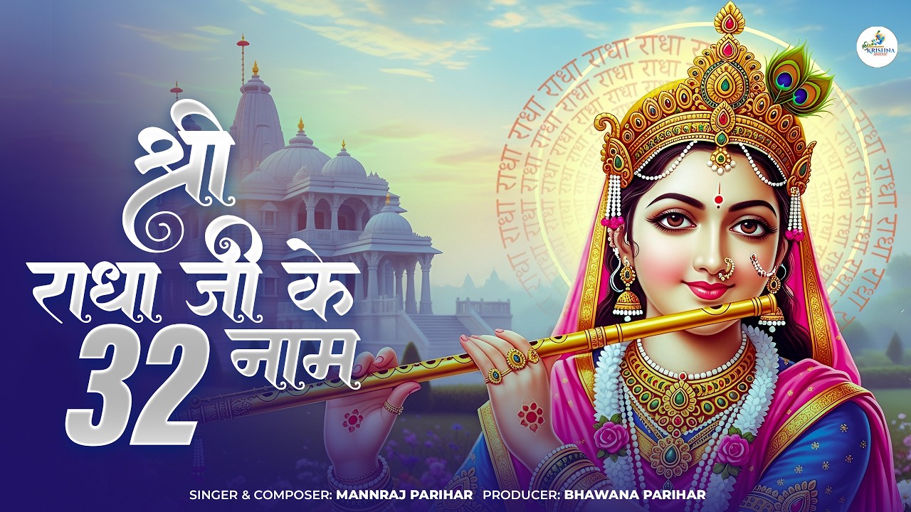 LIVE | नॉन स्टॉप राधा जी के 32 नाम | Radha Rani ke 32 Naam | New Radha Bhajan |Mannraj Parihar