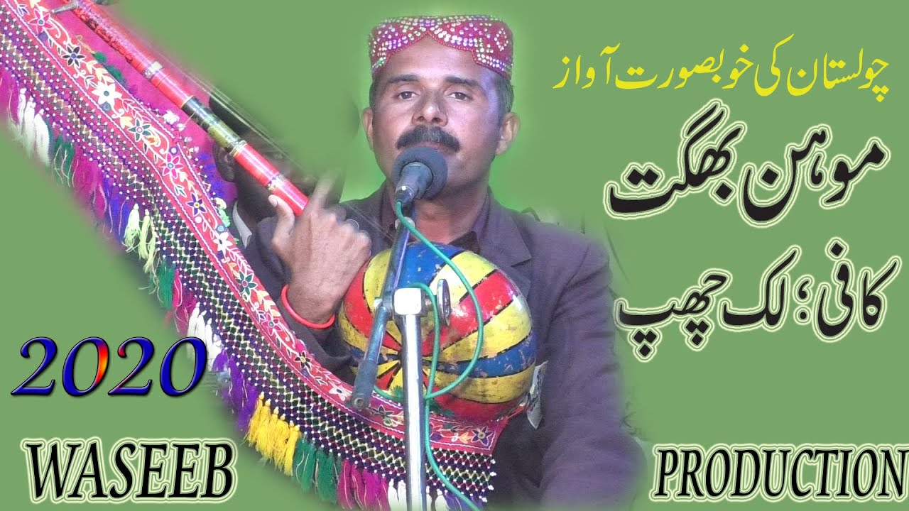 Latest song 2020 | Luk Chhup | Mohan Bhagat | Waseeb Production | Pakistan Panjab