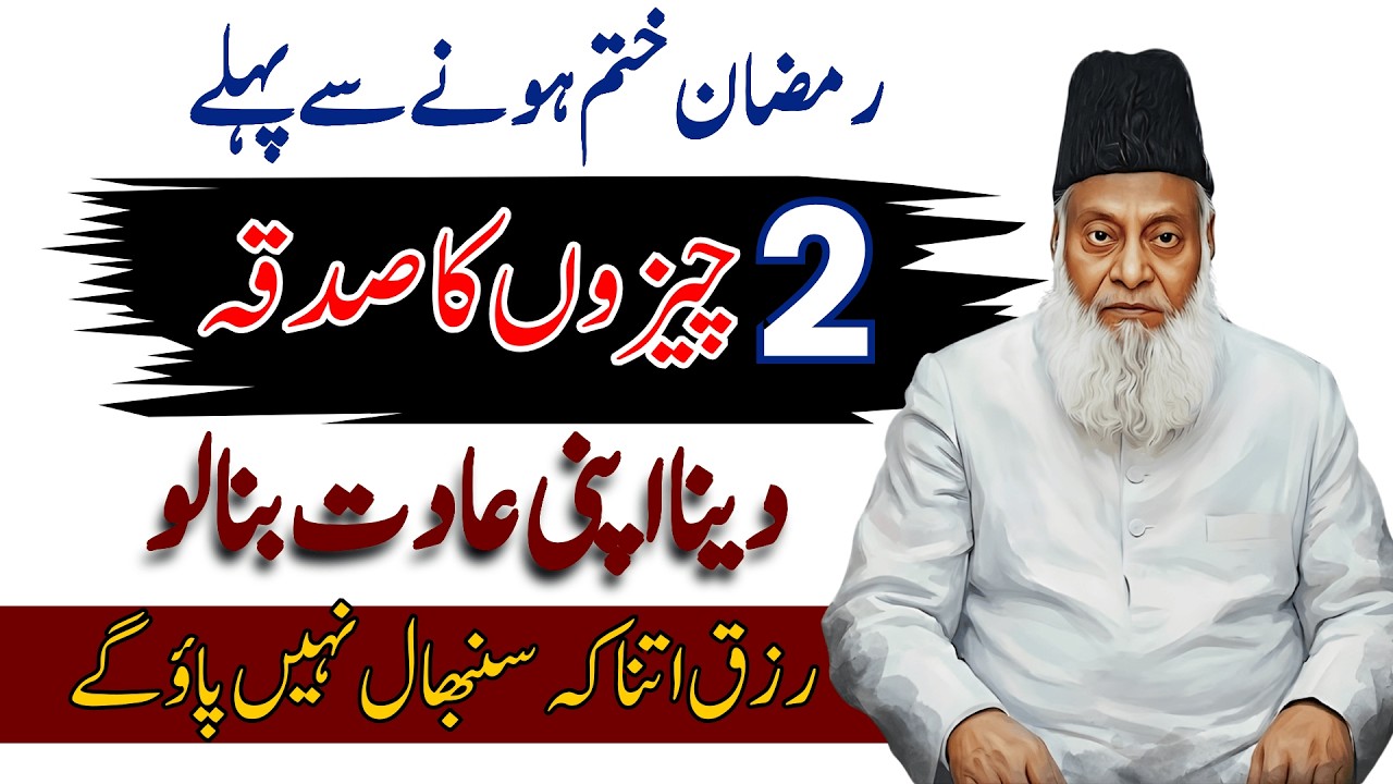 Ye 2 Cheezen Sadqah Karo Ramzan Khatam Hone Se Pehle — Rizq Aur Qismat Dono Badal Jayenge
