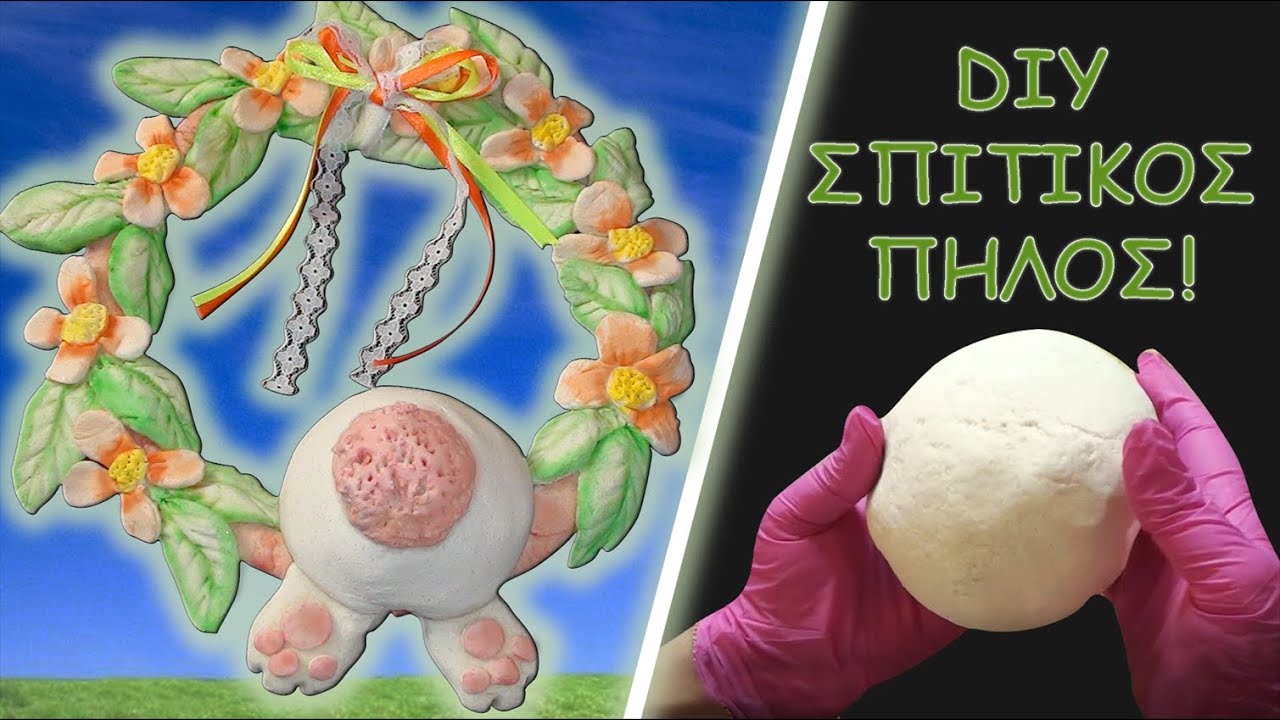 DIY:Εύκολος ΣΠΙΤΙΚΟΣ ΠΗΛΟΣ & ΑΝΟΙΞΙΑΤΙΚΟ ΣΤΕΦΑΝΙ λουλουδιών!|Efrosini