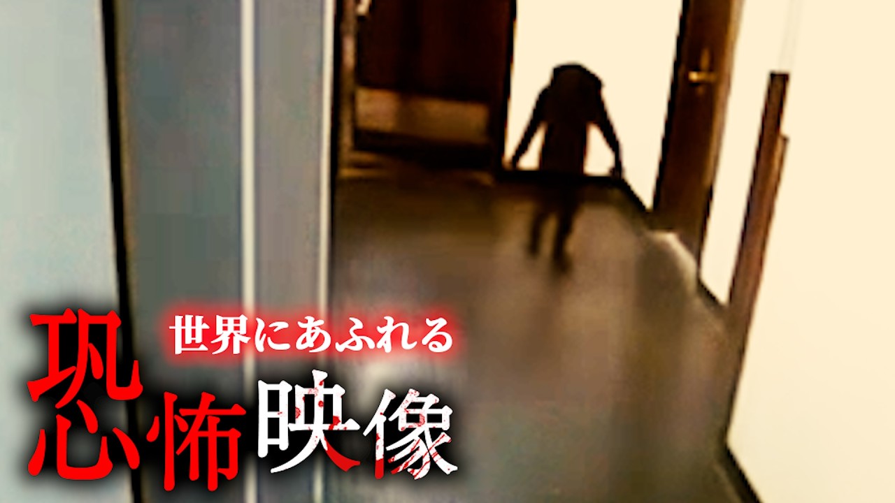 海外の恐怖映像 TOP10 「心スポで憑依された女性」など