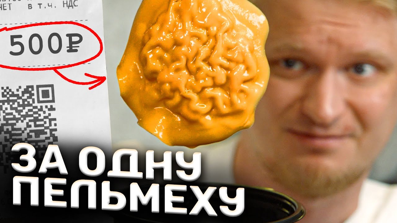 Пельмешка за ПЯТИХАТКУ? Это мощно) Self Edge. Славный Обзор.