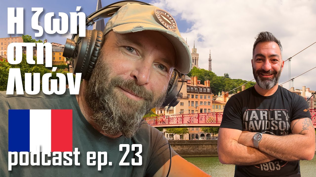 Podcast 23 | Πως είναι να ζεις στη Γαλλία 🇫🇷