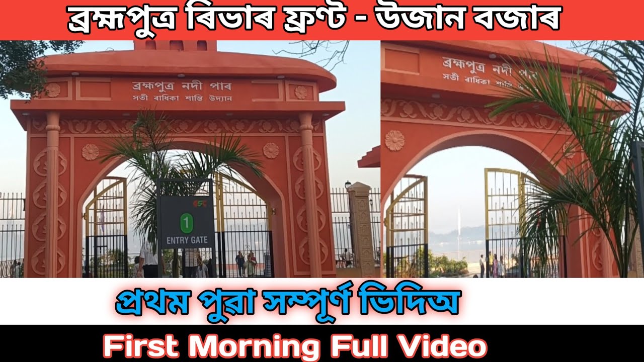 🌅 Brahmaputra Riverfront Guwahati Full Video | First Morning After Opening at Uzan Bazar GHY 🌊 