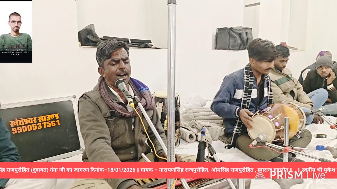 Live | नारायण सिंह राजपुरोहित सांगरिया भजन RJ satsang bhajan ||