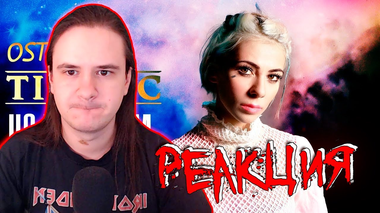 My Heart Will Go On (Céline Dion RUS COVER / РУССКАЯ ВЕРСИЯ OST ТИТАНИК) | РЕАКЦИЯ НА @AiMori |