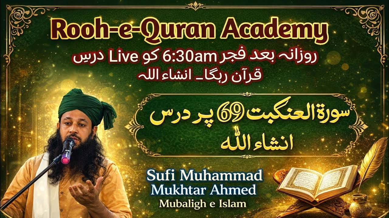 Rooh-e-Quranp Academy سورة العنکبوت آیت 69پر درس Sufi Md Mukhtar Ahmed sahab mubaligh e Islam..