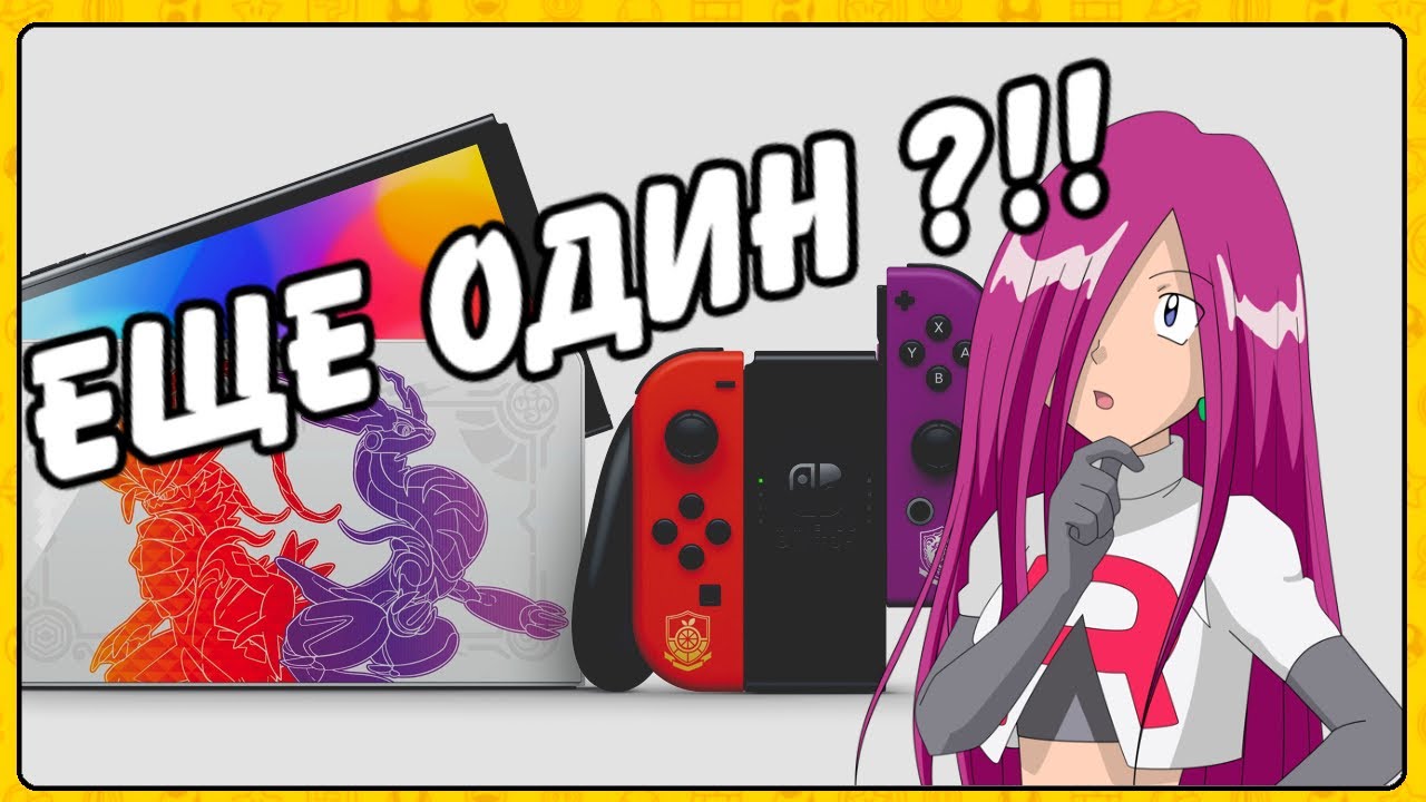 Pokemon Scarlet and Violet OLED- Новый Nintendo Switch OLED!!!