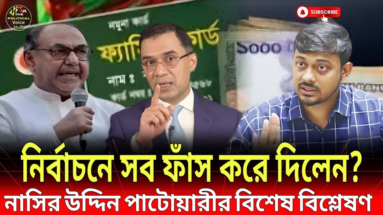 নির্বাচনের যেসব গোপন তথ্য ফাঁস! নাসির উদ্দিন পাটোয়ারীর বিস্ফোরক বক্তব্য | Talk Show | VOice HuB