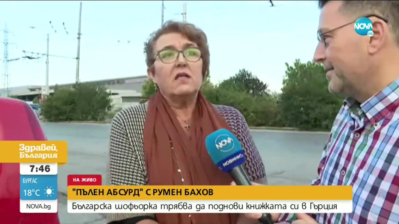„ПЪЛЕН АБСУРД