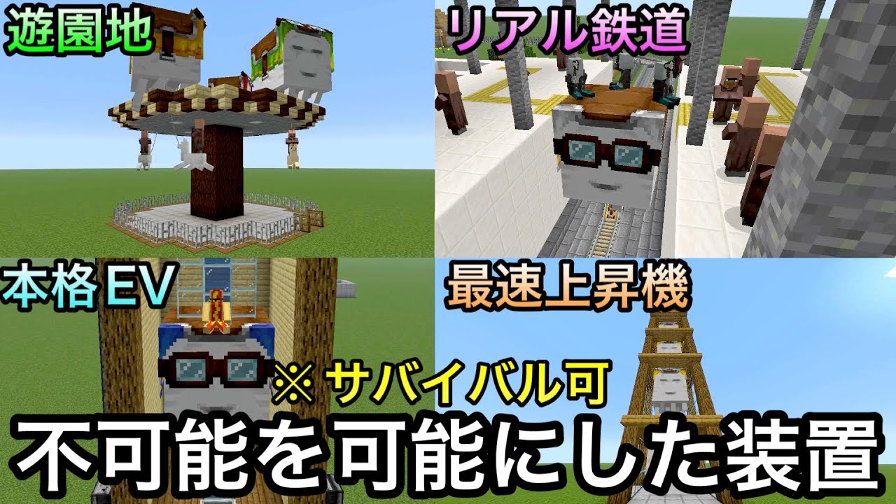 【マイクラ】建築界に革命をもたらせたハピガスの使い方が画期的すぎる.. 〜新モブの特性を駆使した最強のロマン装置5選〜【統合版&Java版対応】【マインクラフト】【検証】