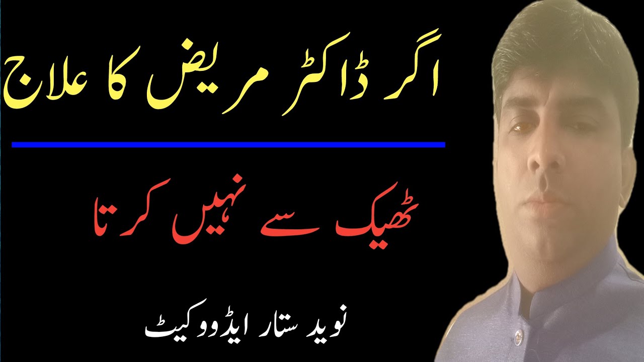 Consumer protection laws in pak/laws/rules/Naveed advocate