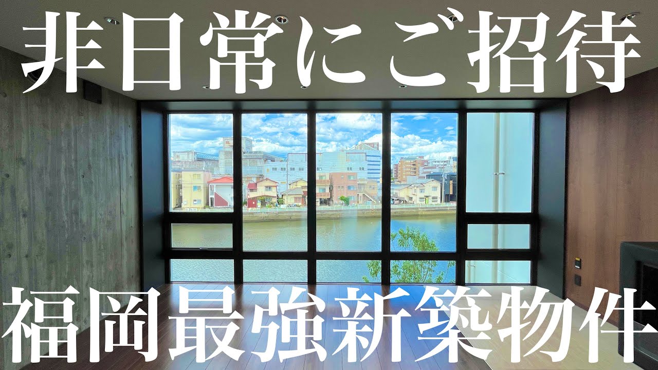 【まるで高級別荘】福岡に最強の新築物件爆誕！