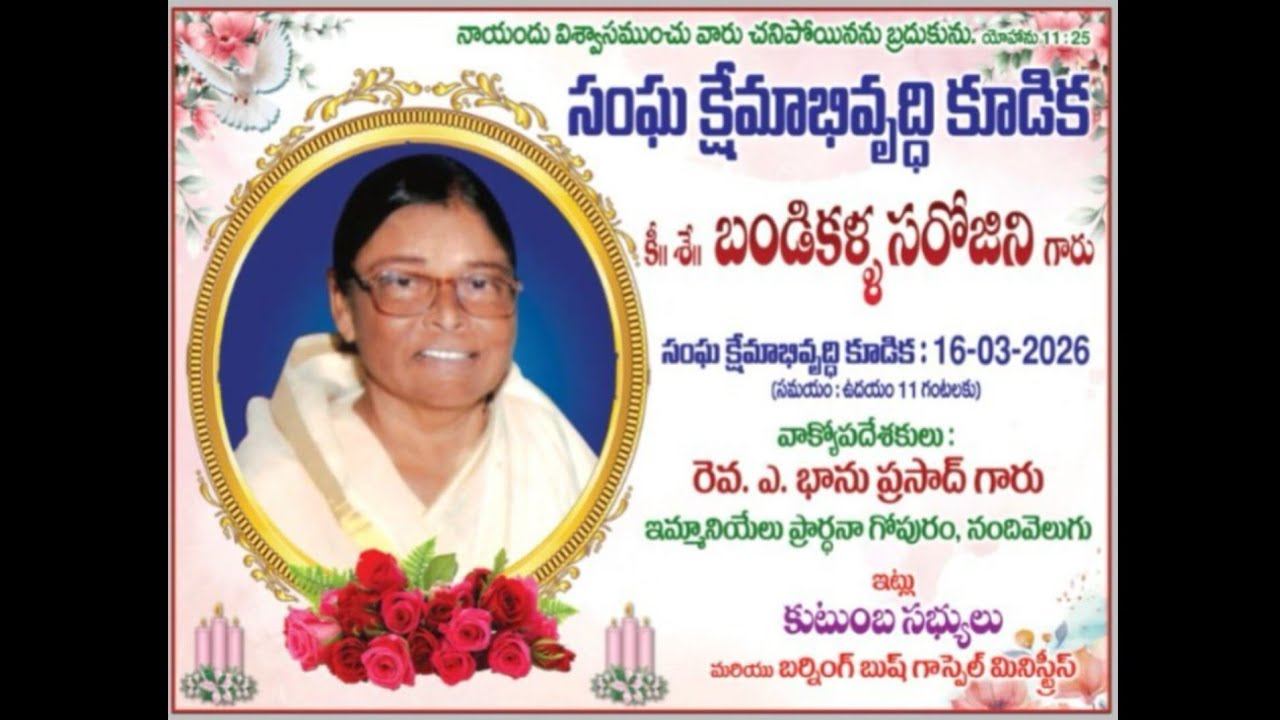 సంఘ క్షేమాభివృద్ధి కూడిక @బర్నింగ్ బుష్ చర్చ్,తెనాలి || 16th Mar 2026 || Rev.A.Bhanu Prasad || #iptm