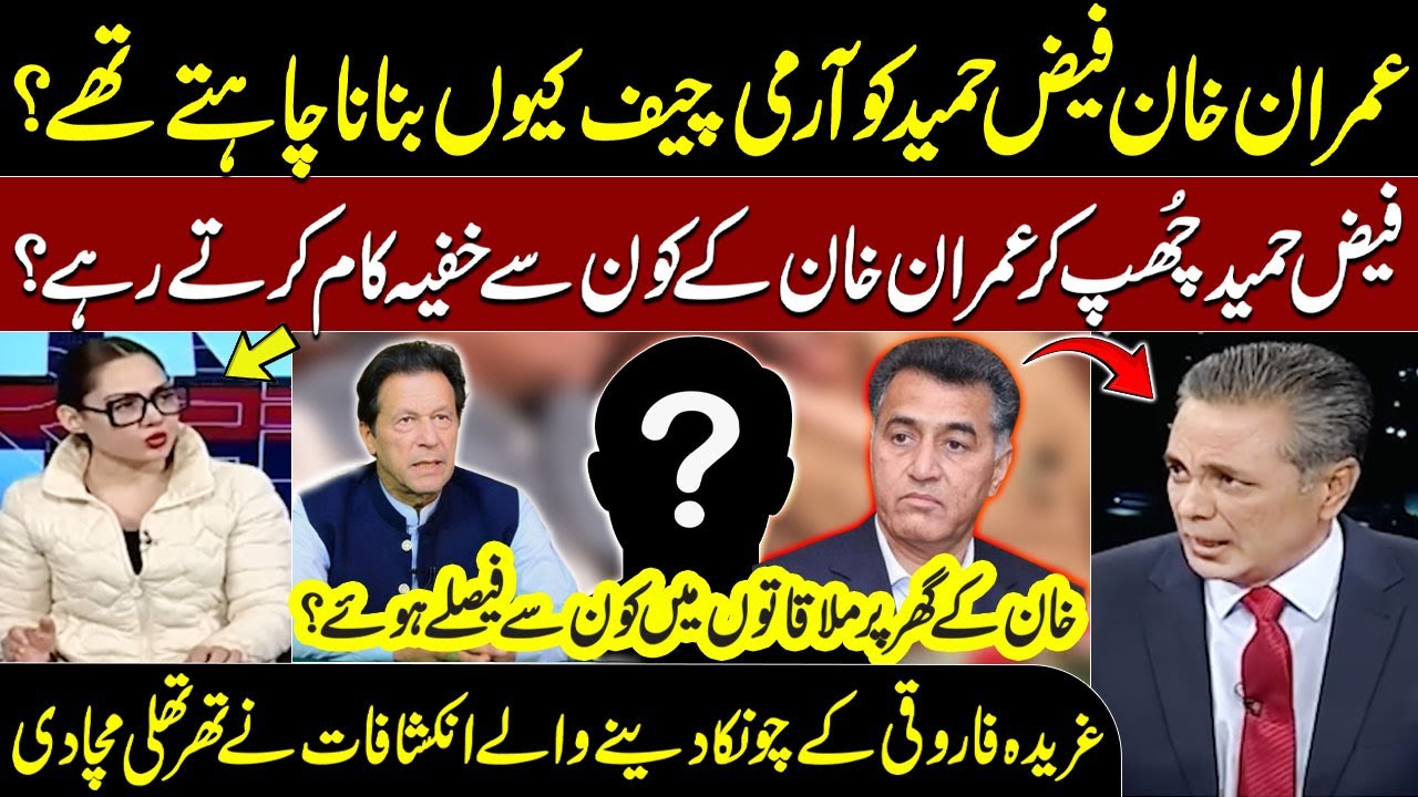 Gharida Farooqi&rsquo;s Shocking Revelations About Imran Khan & Faiz Hameed | Talat Hussain | Talk Show