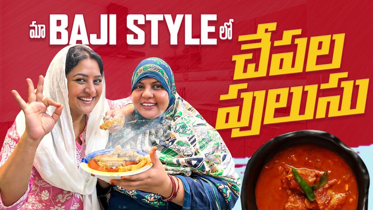 Maa Baji Style Lo Chepala Pulusu | Telangana Style | Ft.@shanoorsana1937 | Reshma Ka Arman