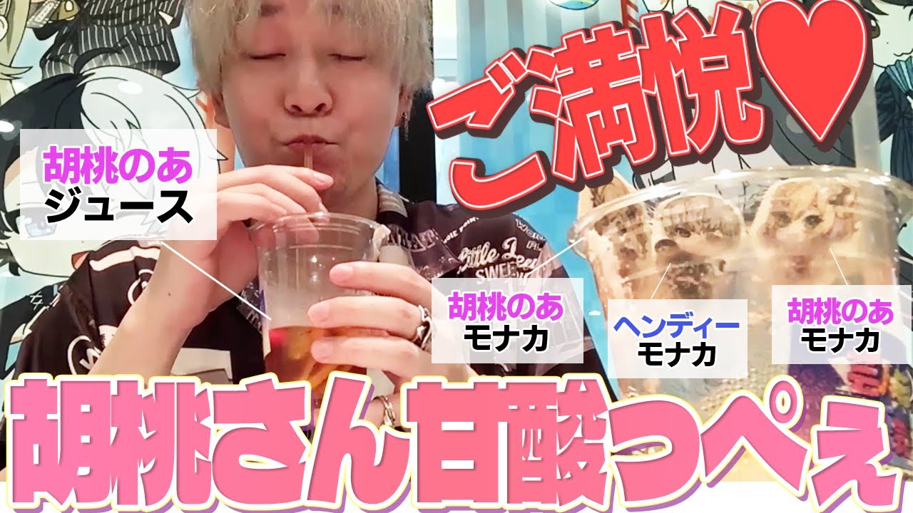 推し愛が強すぎて芸人旅団コラボカフェでやりたい放題するヘンディー