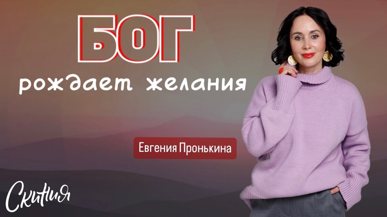 Евгения Пронькина - 
