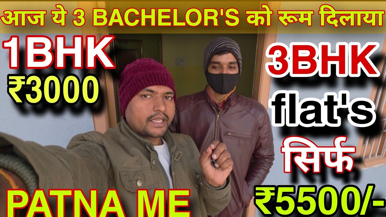 पटना में सिंगल रूम सिर्फ र1500/- महीने PATNA ME, 1bhk Room Rent ₹3000 I पटना में 3bhk Flat's ₹5500