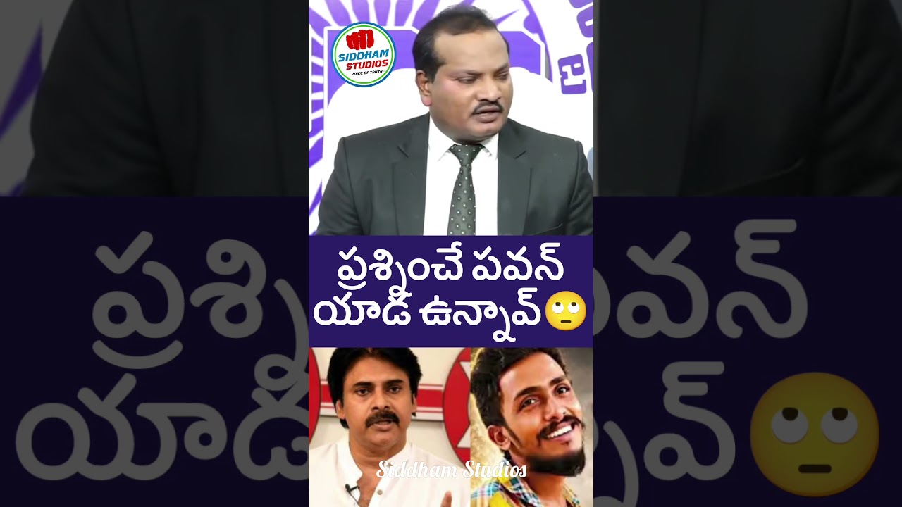 జడ శ్రావణ్ పవన్ సాయికృష్ణ వైసీపీ #ysrcp #ysjagan #telugunews #telugu #sakshitv #shorts #apnews #ycp