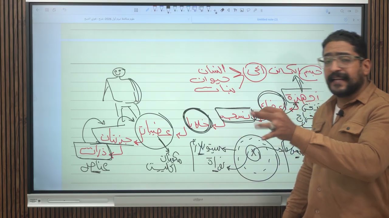 شرح الدرس الخامس / الأهمية البيولوجية للماء / علوم متكاملة أولي ثانوي/ مستر فوزي الشيخ 