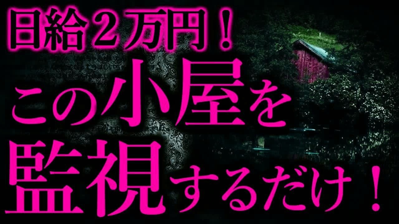 【気味が悪いまとめ33】この不気味なバイトの詳細を知ってますか？   他【短編4話】